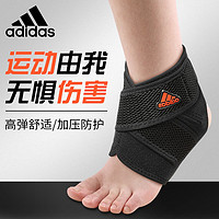 adidas 阿迪达斯 护踝男女生篮球运动扭伤跑步健身专业固定脚腕护具