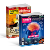 《好奇少年杂志》(2025年1月起订,共12期)