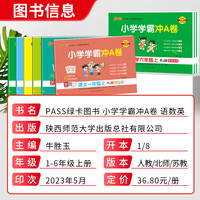 2023秋版pass绿卡小学学霸冲Aa卷语文数学英语一二三四五六年级上册试卷测试卷全套人教北师大苏教版单元期末测试卷子同步训练习册