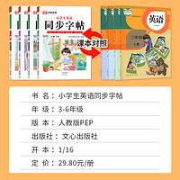 抖音同款小学英语同步字帖正楷临摹儿童硬笔楷书三四年级五六年级上下册同步练字帖课课练一二年级人教版语文练习字帖写好中国字