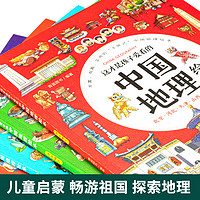 《这才是孩子爱看的中国地理绘本》（共6册）