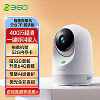360 智能摄像机7P 家用远程监控 高清夜视 双向语音通话云台