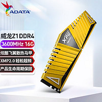 ADATA 威刚 XPG 威龙 Z1 DDR4 8G/16G/3200 游戏威龙 台式机内存条 日常款