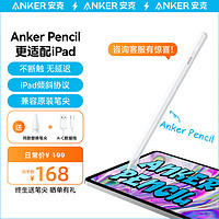 Anker 安克 电容笔Apple pencil平板笔苹果触控笔 适用iPad10/9/air5/4/Pro6/5手写笔平板电脑配件 白