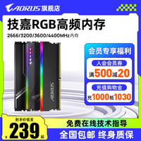 技嘉AORUS RGB灯条 内存条8G ddr4 2666 3200 电脑台式机游戏