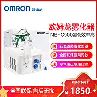 OMRON 欧姆龙 雾化器NE-C900 雾化机家用儿童医用压缩式婴儿成人雾化吸入器