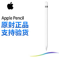 Apple 苹果 pencil苹果一代笔 手写笔 (适用于iPad.6代 7代、8代、iPad Air3、mini5]