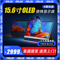 华硕MQ16AH 16英寸OLED便携式显示器高清HDR滤蓝光屏幕
