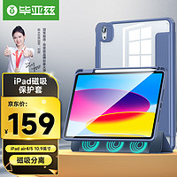 Biaze 毕亚兹 2021/20/19款iPad 9/8/7代10.2英寸保护壳 极光2盖壳分离带笔槽皮套 PB462-薰衣草