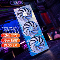 七彩虹RTX4070/Ti火神AD战斧水神Ultra台式机游戏电脑白色12G显卡