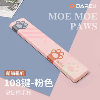Dareu 达尔优 键盘配套手托 记忆棉键盘托 超大号 办公游戏垫腕托 柔软手托各规格通用 记忆棉手托