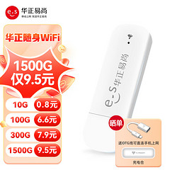 Esound 华正易尚 随身wifi无线上网卡4g路由器