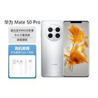 华为 HUAWEIMate50Pro全网通4G手机