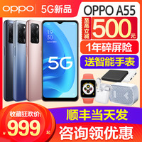 OPPO A55 oppoa55手机新款上市oppo5g新品oppo手机官方旗舰官网店0ppo手机限量 oppo官网旗舰店官