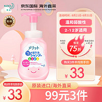 Kao 花王 Merit系列 儿童泡沫洗发水 桃香 300ml