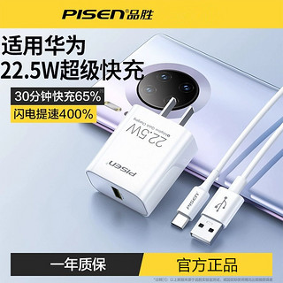 PISEN 品胜 22.5w充电器