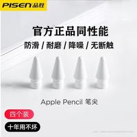 品胜替换笔尖适用苹果apple pencil笔尖ipad一二代静音防滑笔头套