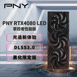 PNY 必恩威 GeForce RTX4080 16GB XLR8 Gaming VERTO EPIC-X LED三風扇顯卡