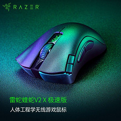 RAZER 雷蛇 炼狱蝰蛇 V2X 极速版 双模无线鼠标