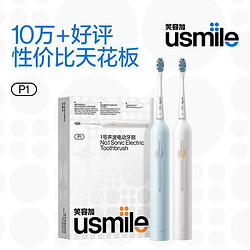 usmile 笑容加usmile电动牙刷1号刷男女声波月牙白精灵蓝防水软毛漱口水