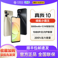 realme 真我 10新品5G智能手机游戏老人学生5000mAh大电池超大内存超清护眼屏手机