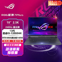 ROG枪神7 Plus新品第13代英特尔酷睿i9 18英寸 2.5K 240Hz星云屏电竞游戏本笔记本电脑 i9-13980HX RTX4060满功耗140W 16G内存 1TB高速固态