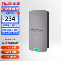 Ruijie 锐捷 300M电梯专用网桥点对点传输 RG-YST230F 300米传输