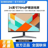 三星S24C310EAC 24英寸75Hz高清显示器IPS屏家用办公电脑护眼屏幕