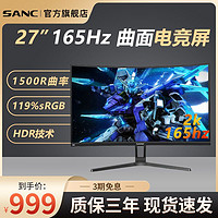 SANC 27英寸2K+165Hz曲面显示器电脑办公全面屏广色域电竞屏 G6II