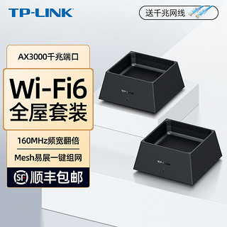 全屋WiFi6覆盖套装易展Mesh子母分布式路由器AX3000高速5G大功率全千