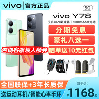 vivo 立减540 vivo y78 分期免息 当天发货 5G手机全网通大电池闪充vivoy78+ y77 y53t学生手机老人千元机
