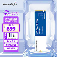 西部数据（WD）SN570 固态硬盘M.2 NVMe PCIE3.0 2280台式机笔记本ssd固态 SN570 2TB（SN550升级款） 标配