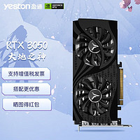 盈通（yeston） RTX3060 8G/12G大地之神/六道兵甲 游戏设计电脑显卡 永劫无间吃鸡 RTX3050 8G D6 大地之神