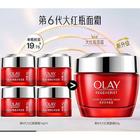 OLAY 玉兰油 面霜56g大红瓶精华霜淡纹保湿面霜滋润提拉紧致护肤品