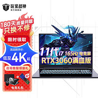 玩家战神 RTX3060独显笔记本电脑游戏本骨灰级12代酷睿i9高