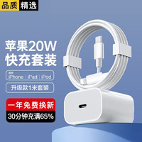 湾流 苹果充电器 20W