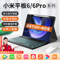 ZNNCO 小米平板6/6Pro键盘保护套11英寸蓝牙键盘保护壳带笔槽无线双模鼠标简约防摔套装 保护套+背光蓝牙键盘+蓝牙鼠标  11英寸通用