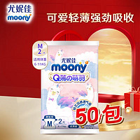 moony Q薄萌羽小羊驼 纸尿裤 M100片