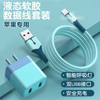 适用苹果快充数据线充电器插头12套装11pro快充6s液态7p手机xs/8p