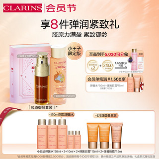 CLARINS 娇韵诗 双萃精华50ml+小王子联名弹簧水200ml补水保湿焕颜紧致护肤品