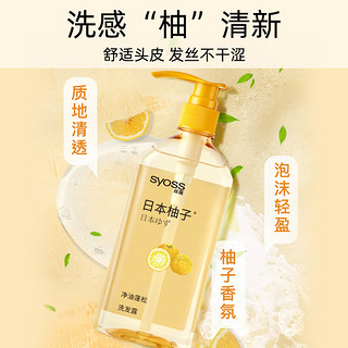 syoss 丝蕴 日本柚子洗发水  420ml*1瓶