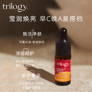 trilogy 萃乐活 趣乐活VC维C精华液15ml