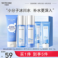 WETCODE 水密码 水乳套装玻尿酸补水保湿