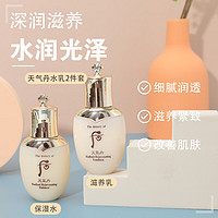 WHOO 后 天气丹2件套（水25ml+乳25ml）中小样，补水保湿护肤品