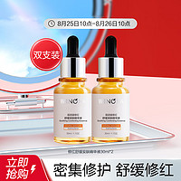 WINONA 薇诺娜 修红舒缓安肤精华30ml*2瓶 增厚角质舒缓修护敏肌精华