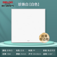 DELIXI德力西LED集成吊顶灯厨卫天花板照明浴室超薄嵌入式平板灯