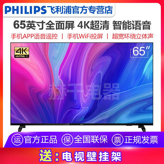 飞利浦50/55/65/70/75英寸4K超高清全面屏智能网络平板液晶电视机
