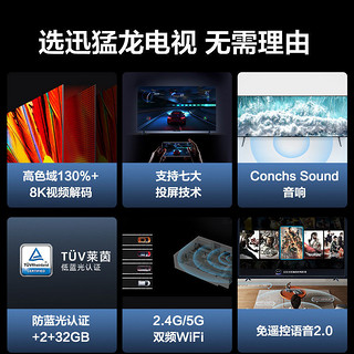 TCL电视 迅猛龙 50英寸 高色域2+32GB语音声控智能液晶平板电视机