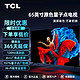  TCL 电视 65T8G Max 65英寸新款QLED量子点4k高清4+64GB　