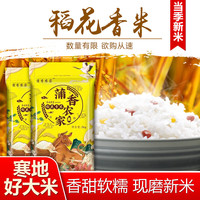蒲香农家东北当季新米稻花香米 大米1袋 10斤